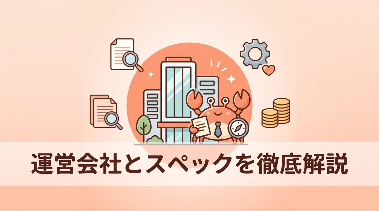それでもカニを喰らうの基本スペックと運営会社