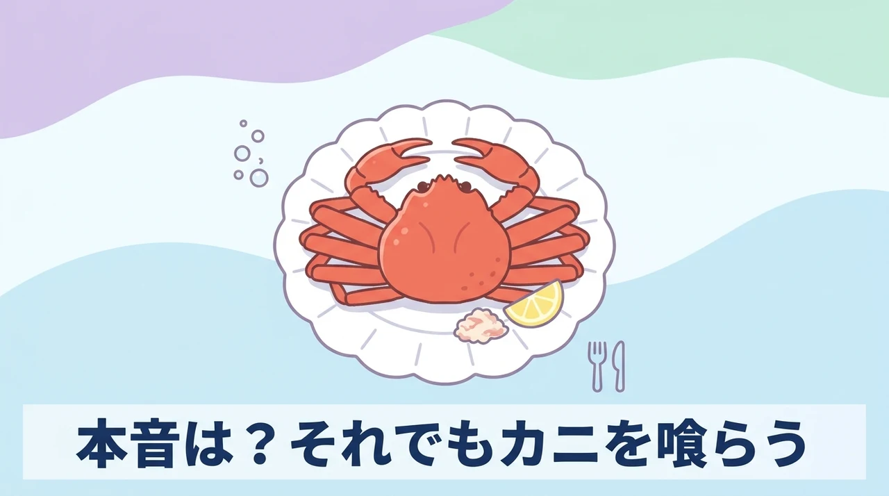それでもカニを喰らうの口コミ・評判